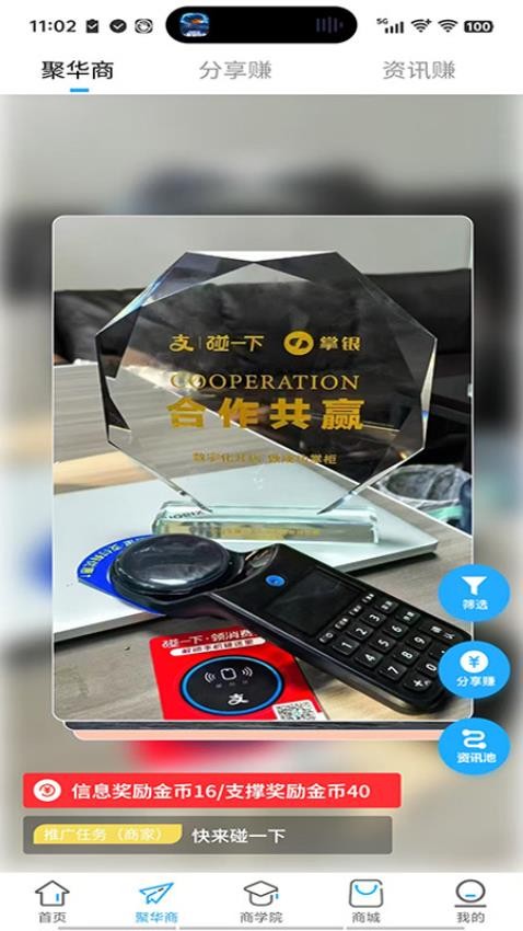 聚华商app最新版下载