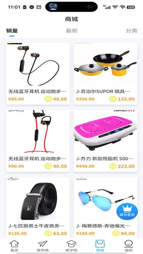 聚华商app最新版下载