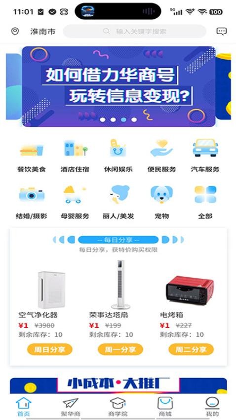 聚华商app最新版下载