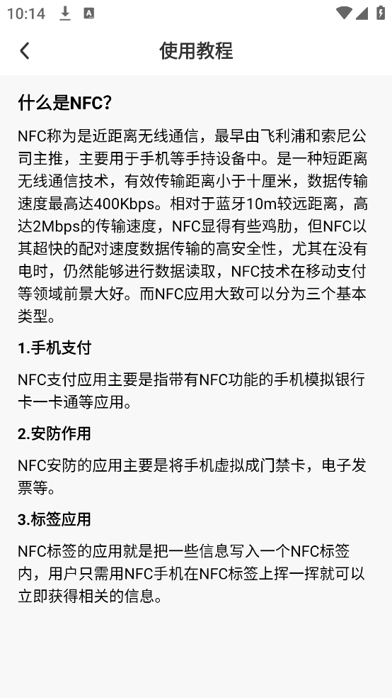 nfc卡包助手app