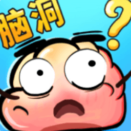最强脑洞秀