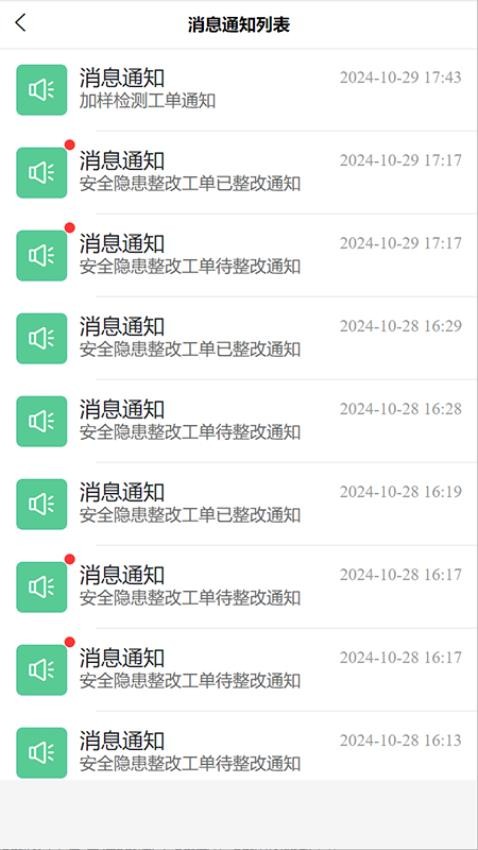 富得智慧管家app下载