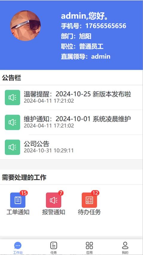 富得智慧管家app下载