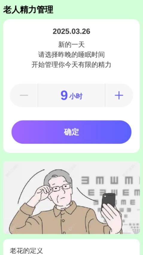 晶亮老花镜app下载