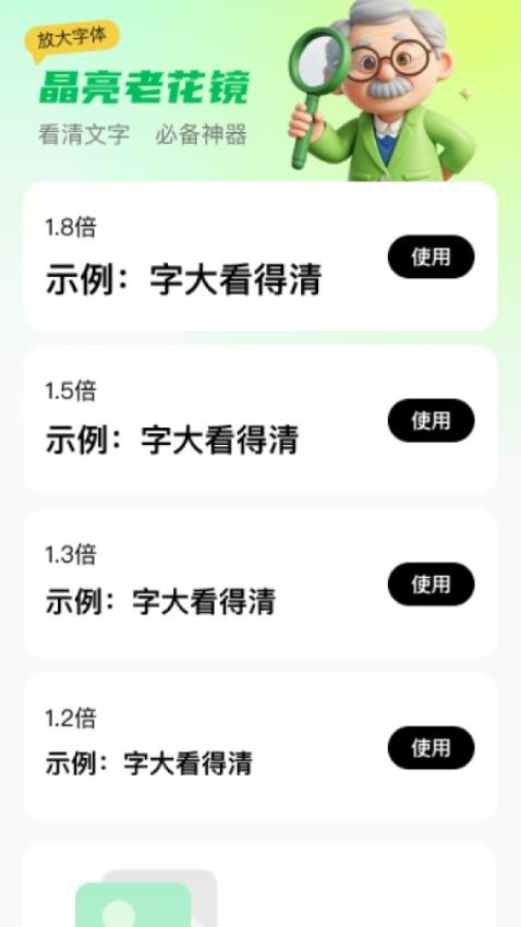 晶亮老花镜app下载