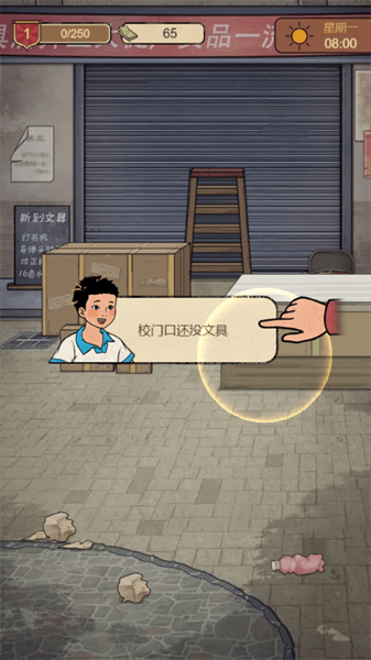学校的商店手游下载