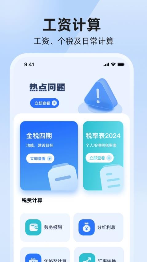 个人所得Tax退税专家app下载