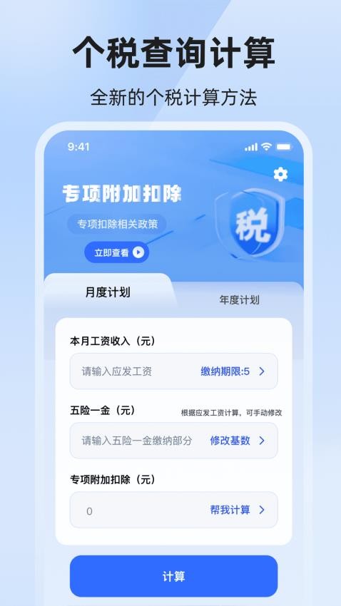 个人所得Tax退税专家app下载