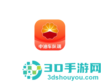 中油车队端最新版