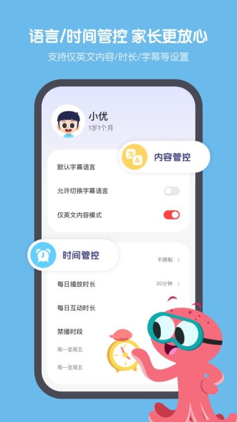 小小优趣app官方免费下载