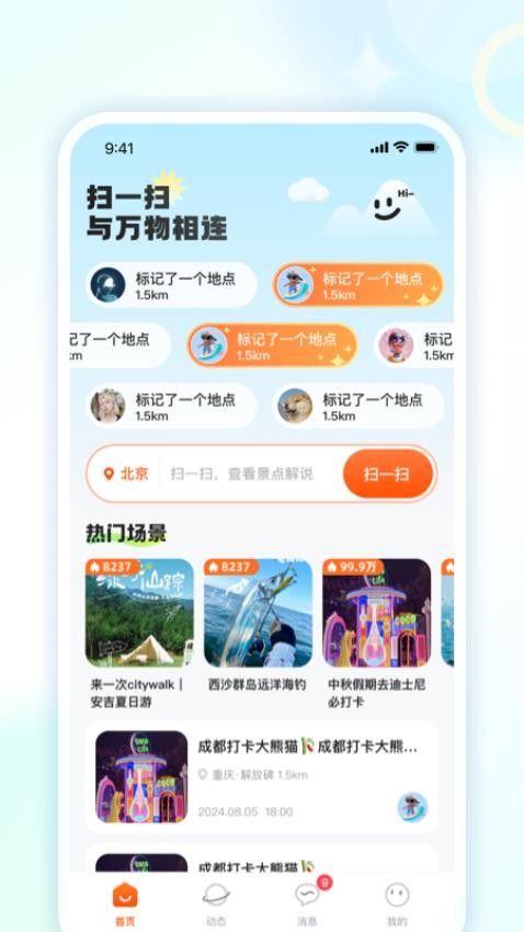 万物开app下载
