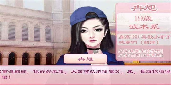 校园海王模拟器下载安装