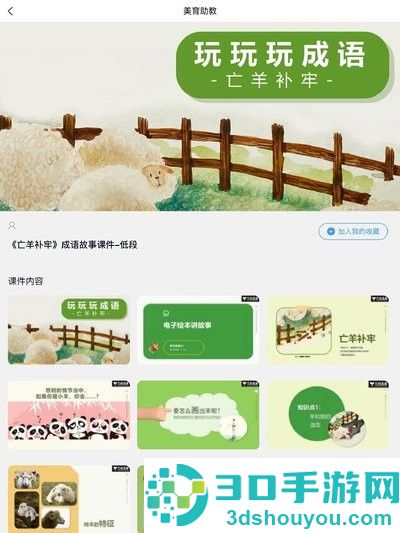 美育助教app下载