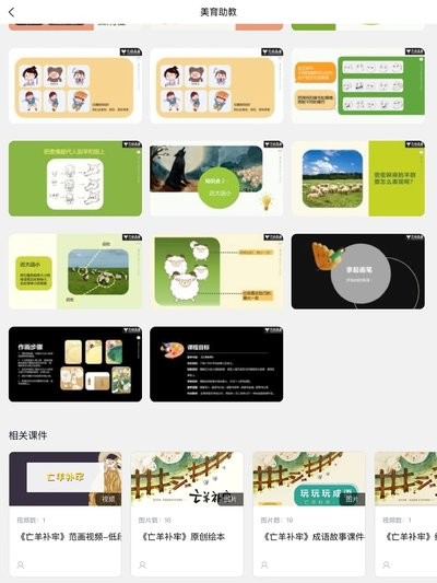 美育助教app下载