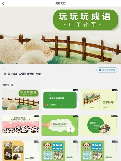 美育助教app下载