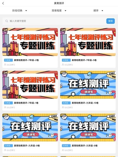美育助教app下载