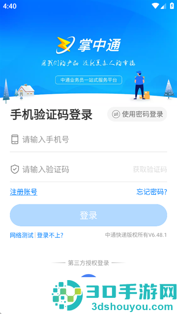 掌中通app下载