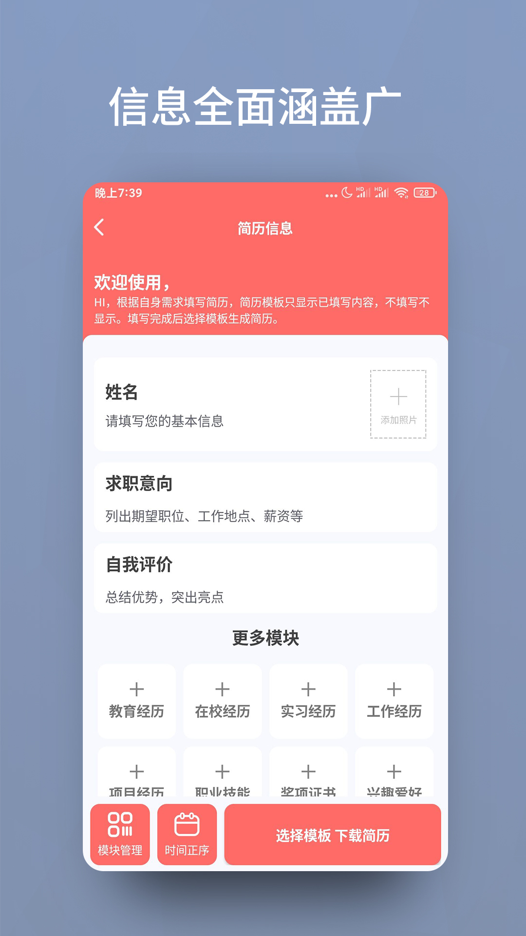 个人简历模板制作app