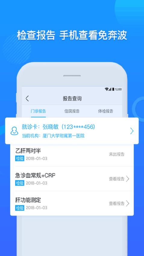 厦大一附院app下载
