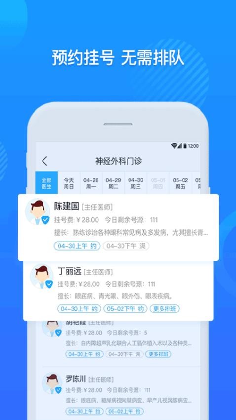 厦大一附院app下载