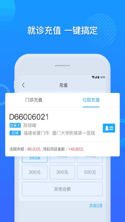 厦大一附院app下载