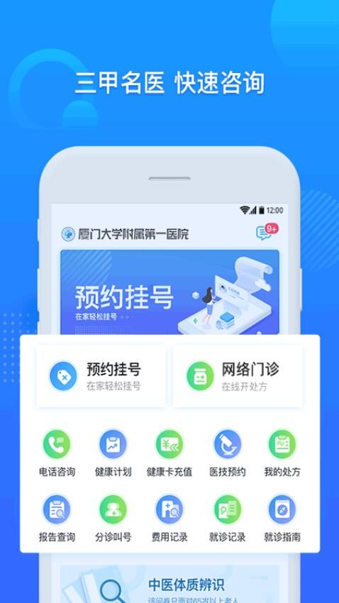 厦大一附院app下载