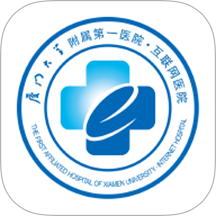 厦大一附院公共端