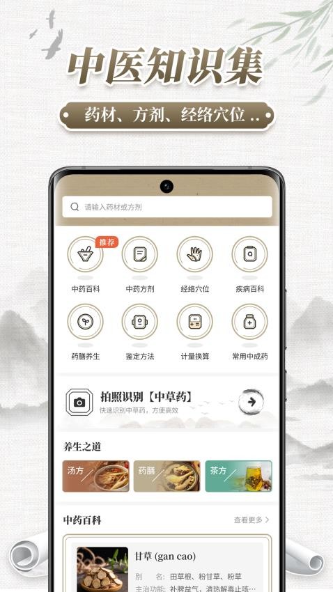 中药识别app官方版下载安装