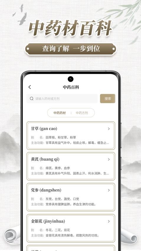中药识别app官方版下载安装