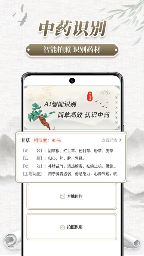 中药识别app官方版下载安装