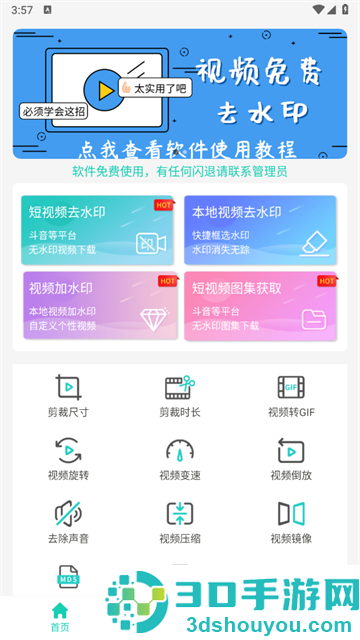 视频免费去水印app