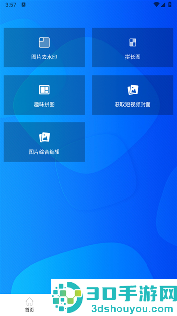 视频免费去水印app