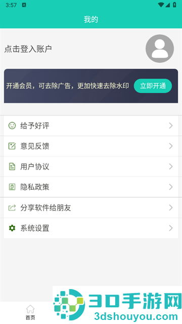 视频免费去水印app