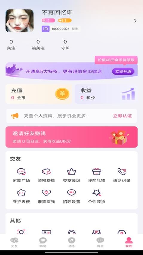 圆梦交友平台官网版下载