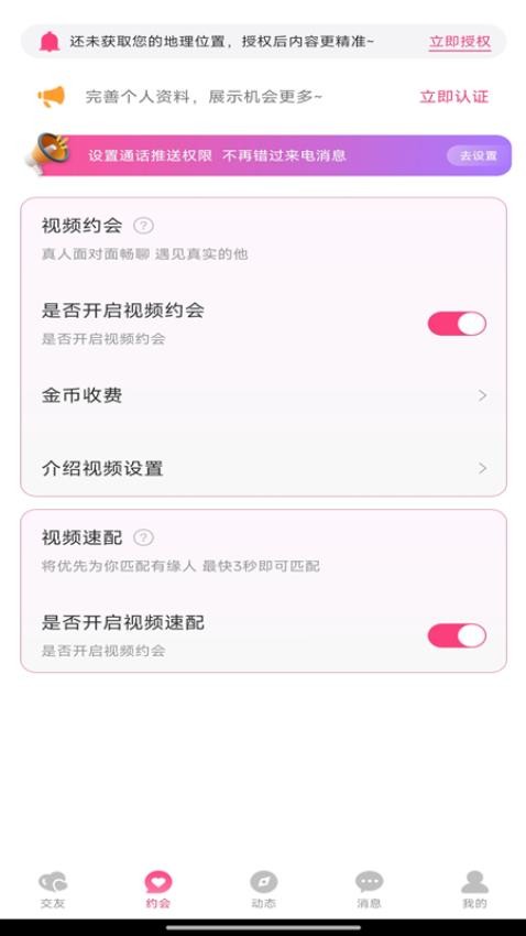 圆梦交友平台官网版下载