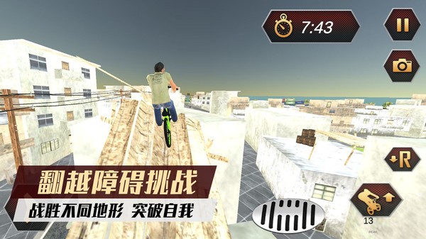 自行车骑手手游下载