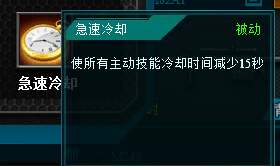 特战英雄急速冷却使用方法详解