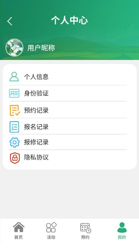 居民信息平台手机版官网版下载