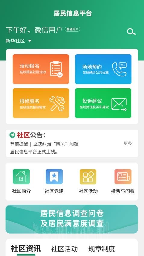 居民信息平台手机版官网版下载