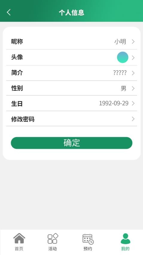居民信息平台手机版官网版下载