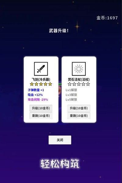 星空大作战最新版本下载