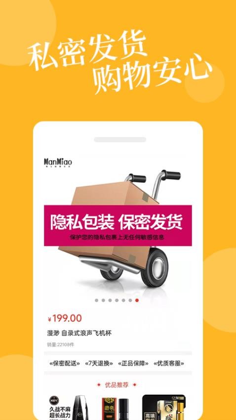 爱爱淘APP下载