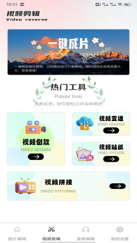 快剪+APP下载