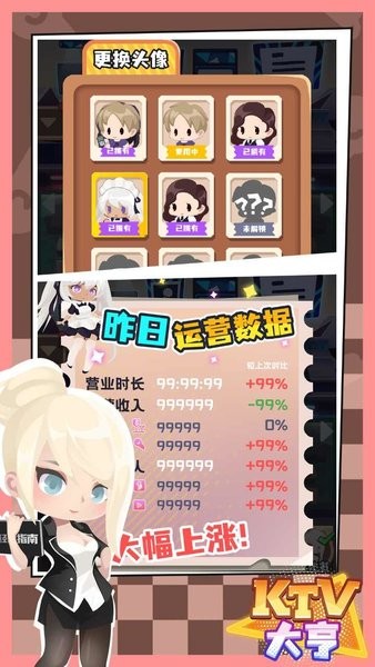 ktv大亨游戏下载