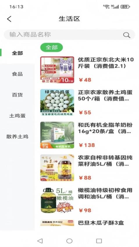 享赚生活app最新版下载
