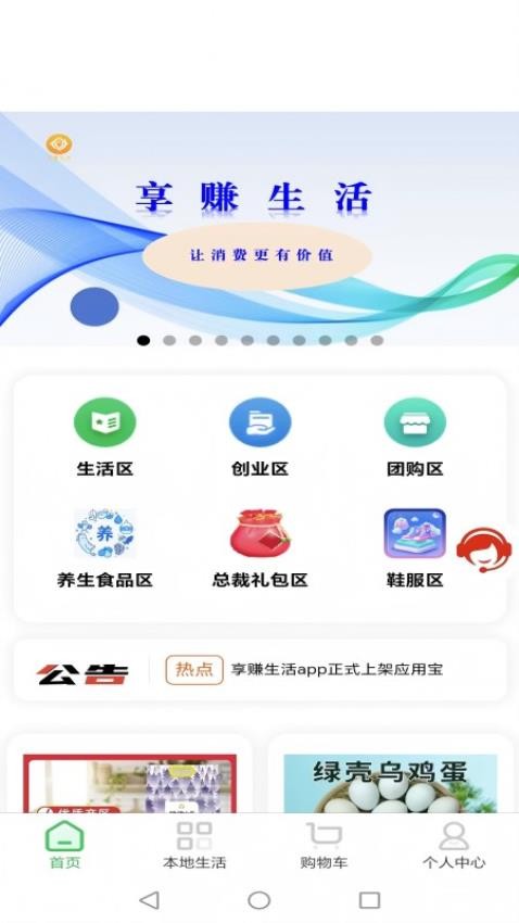 享赚生活app最新版下载
