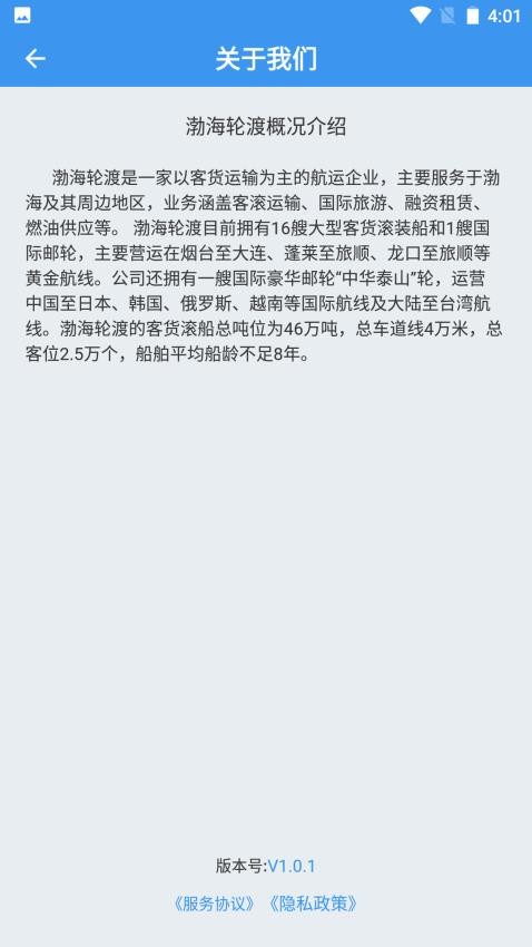 渤海轮渡售票平台app官方版下载安装