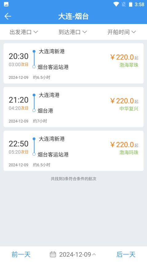 渤海轮渡售票平台app官方版下载安装