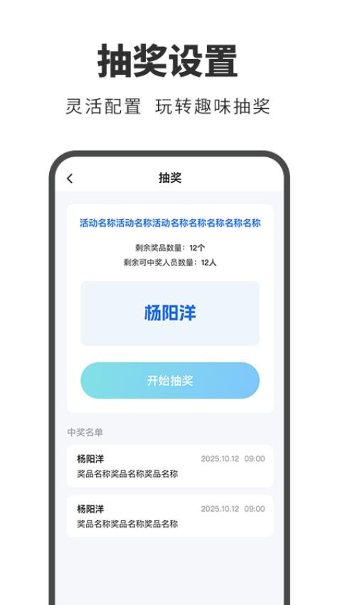 抽奖帮手app下载安装