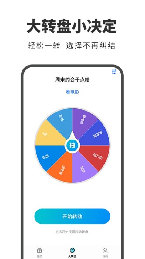 抽奖帮手app下载安装